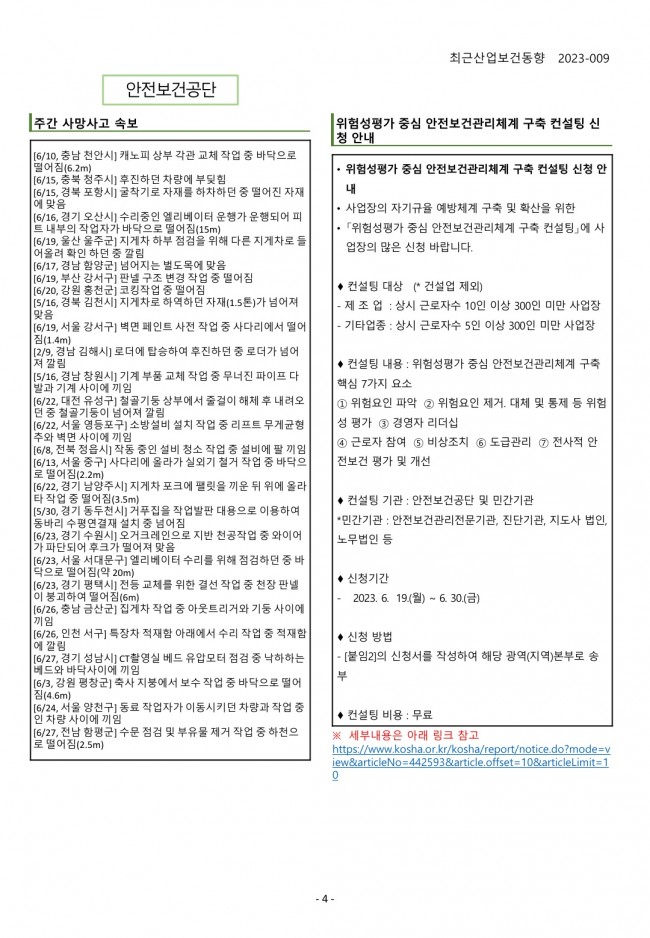 KOHA ÃÖ±Ù »ê¾÷º¸°Çµ¿Çâ 2023-010_4 KOHA ÃÖ±Ù »ê¾÷º¸°Çµ¿Çâ 2023-010_4.jpg